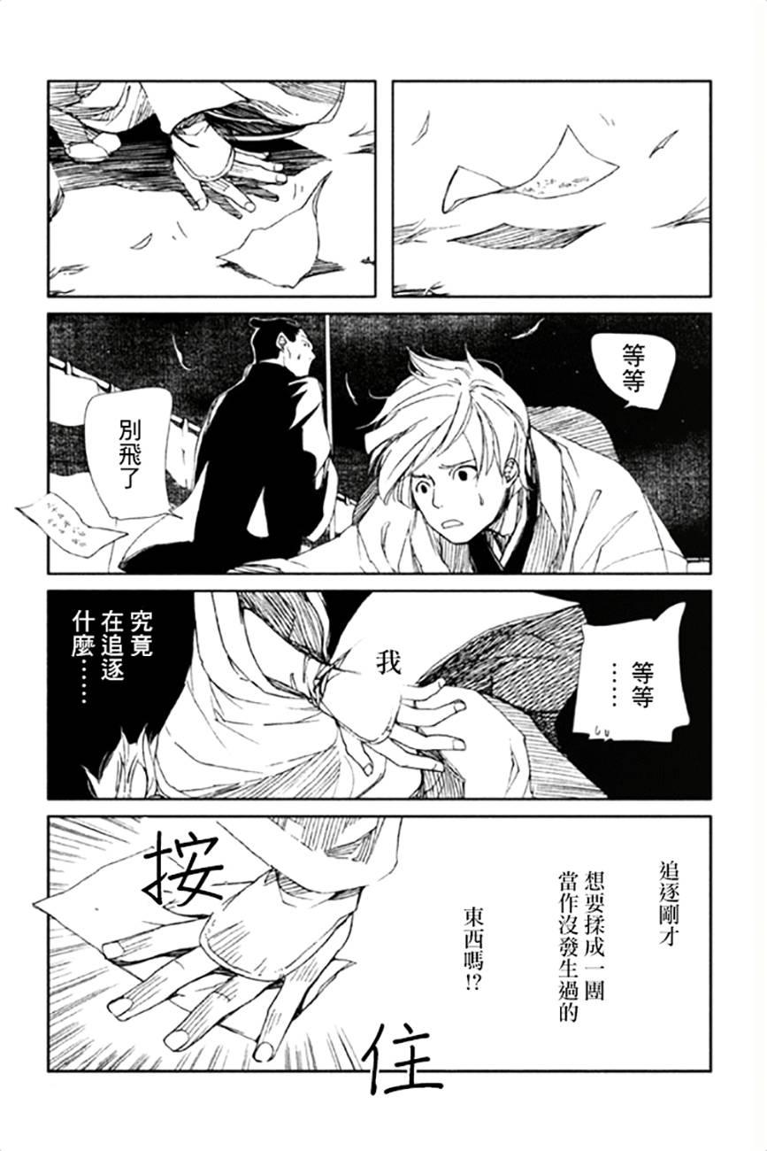 天地明察 第11话 第16页