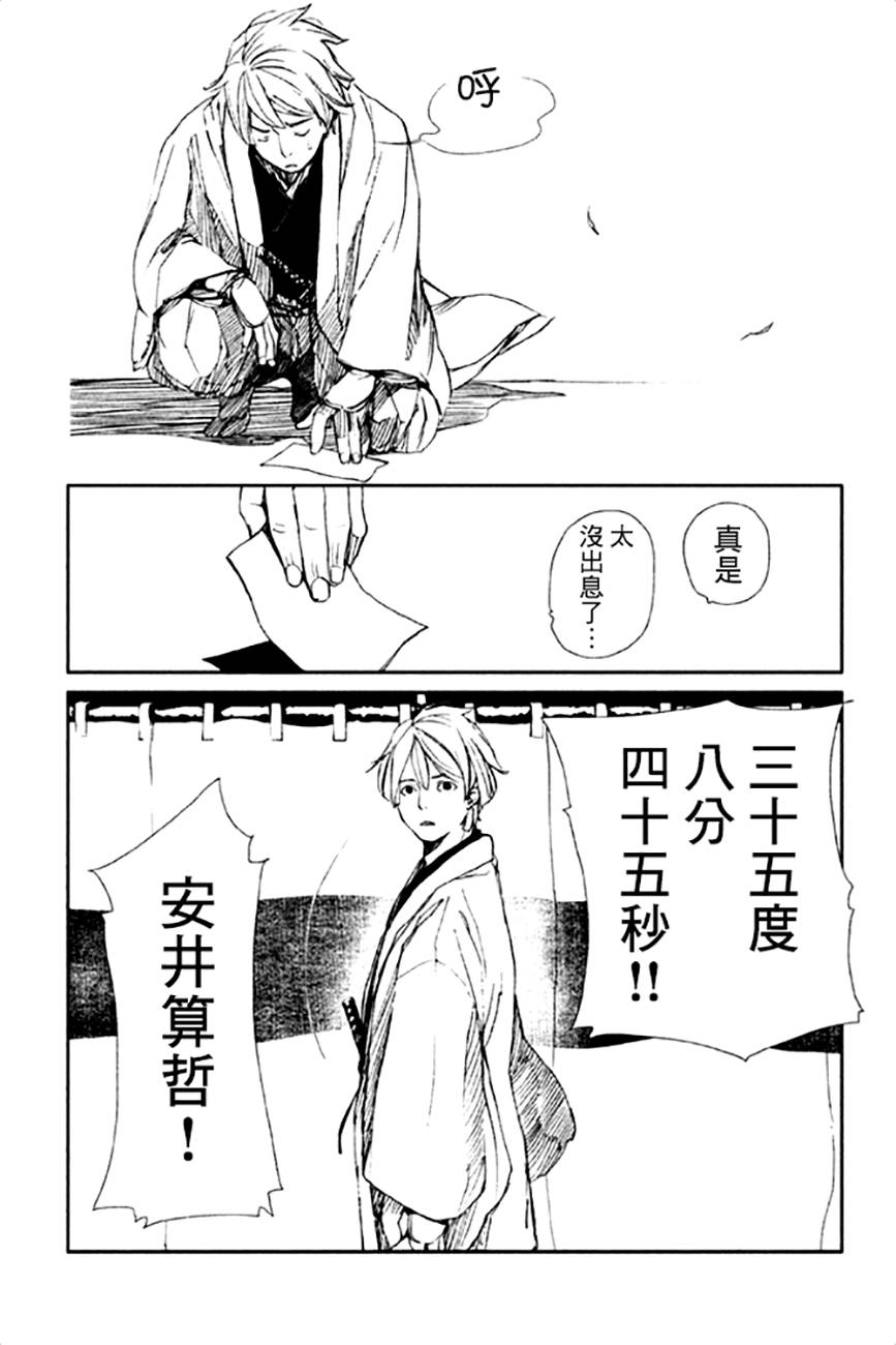 天地明察 第11话 第17页