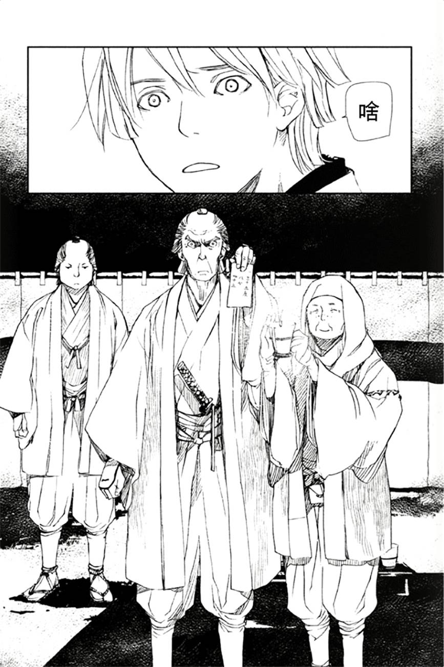 天地明察 第11话 第18页