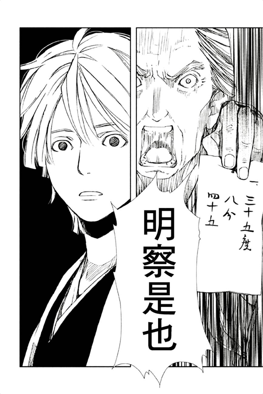 天地明察 第11话 第19页