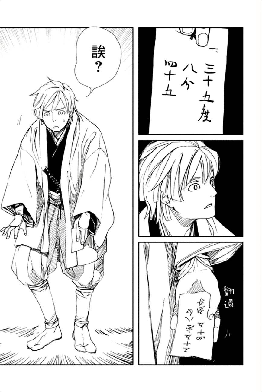 天地明察 第11话 第20页