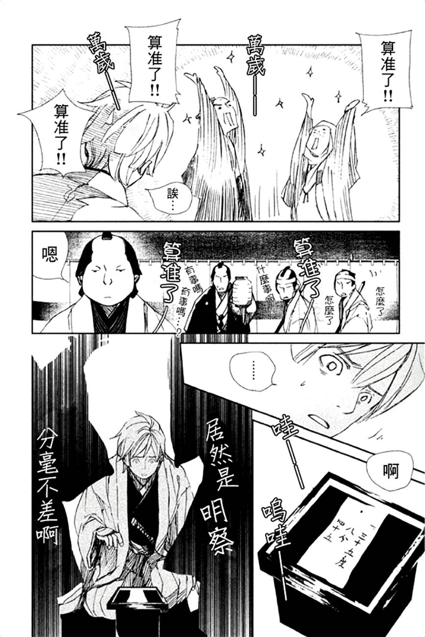 天地明察 第11话 第21页