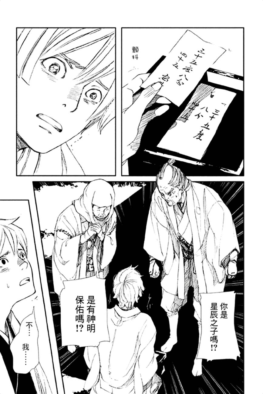 天地明察 第11话 第22页