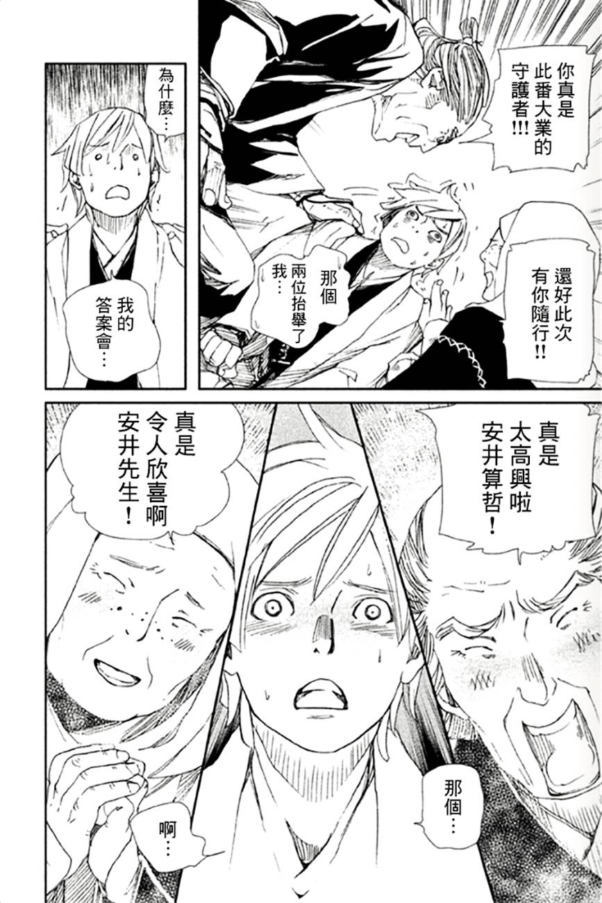 天地明察 第11话 第23页