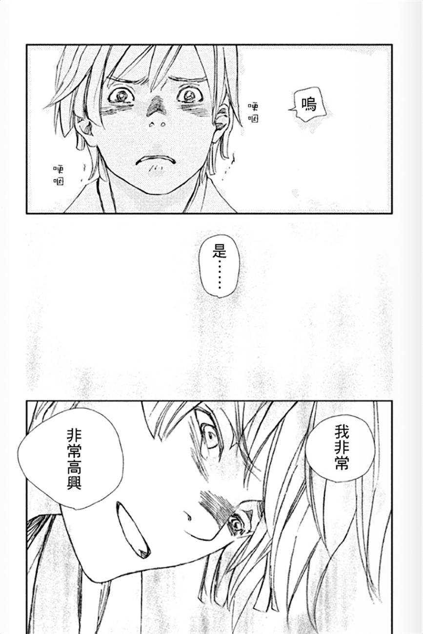 天地明察 第11话 第24页