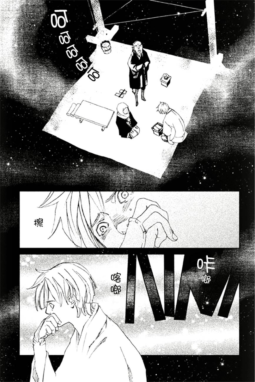 天地明察 第11话 第25页