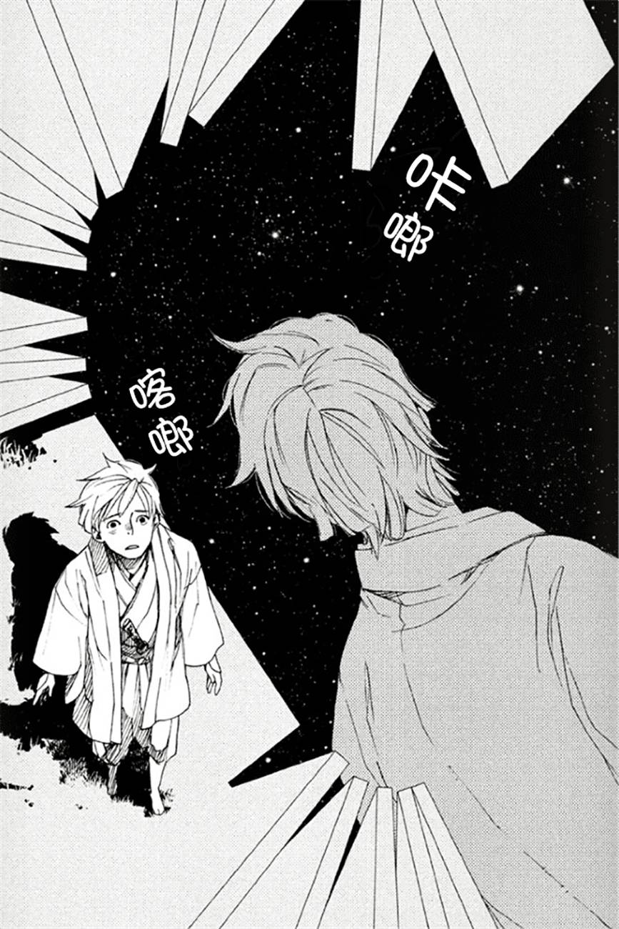 天地明察 第11话 第26页