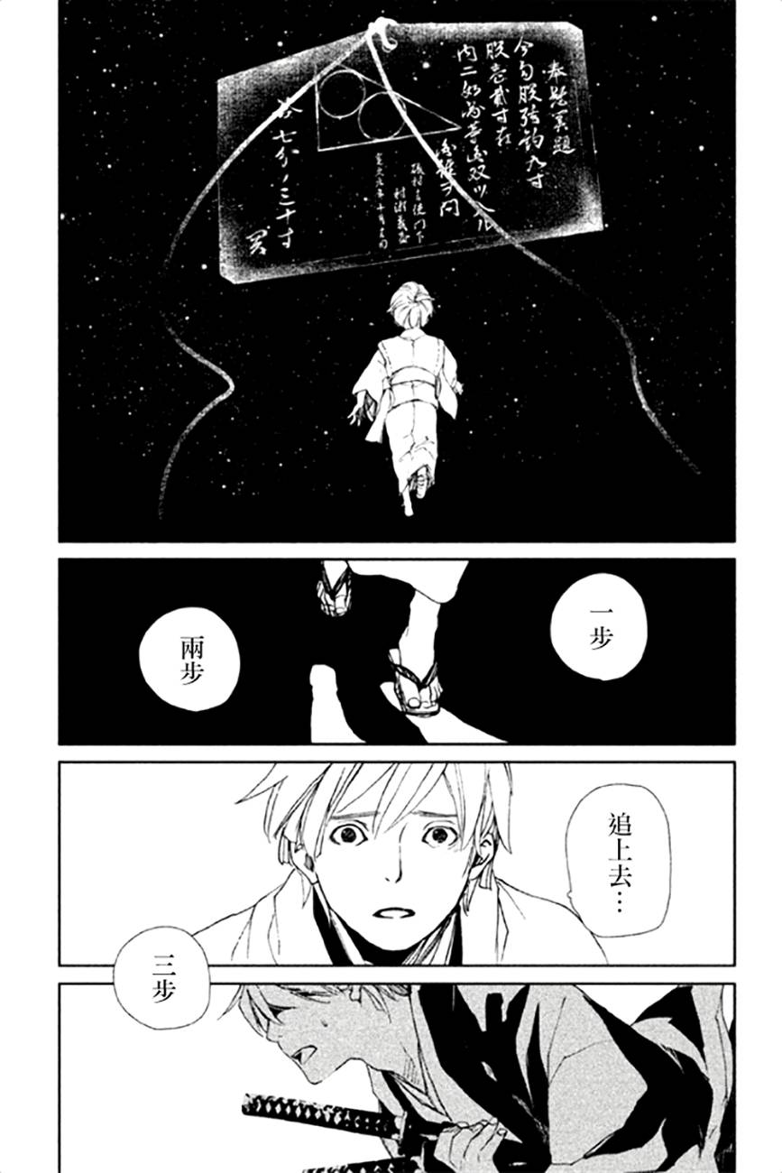 天地明察 第11话 第27页