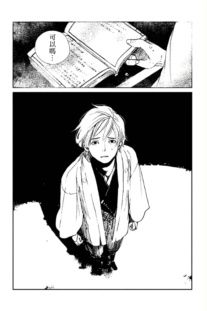 天地明察 第11话 第28页