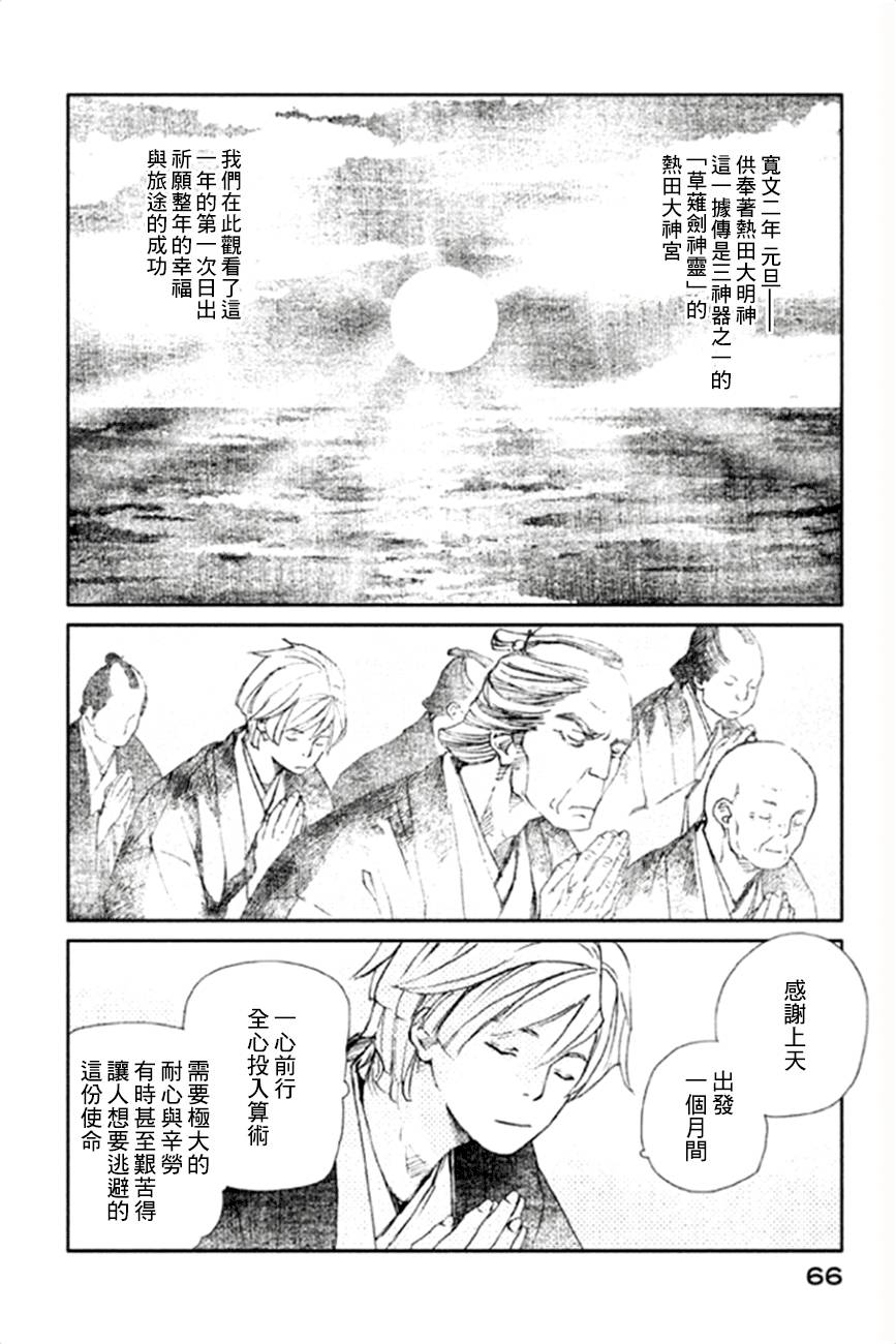 天地明察 第12话 第0页