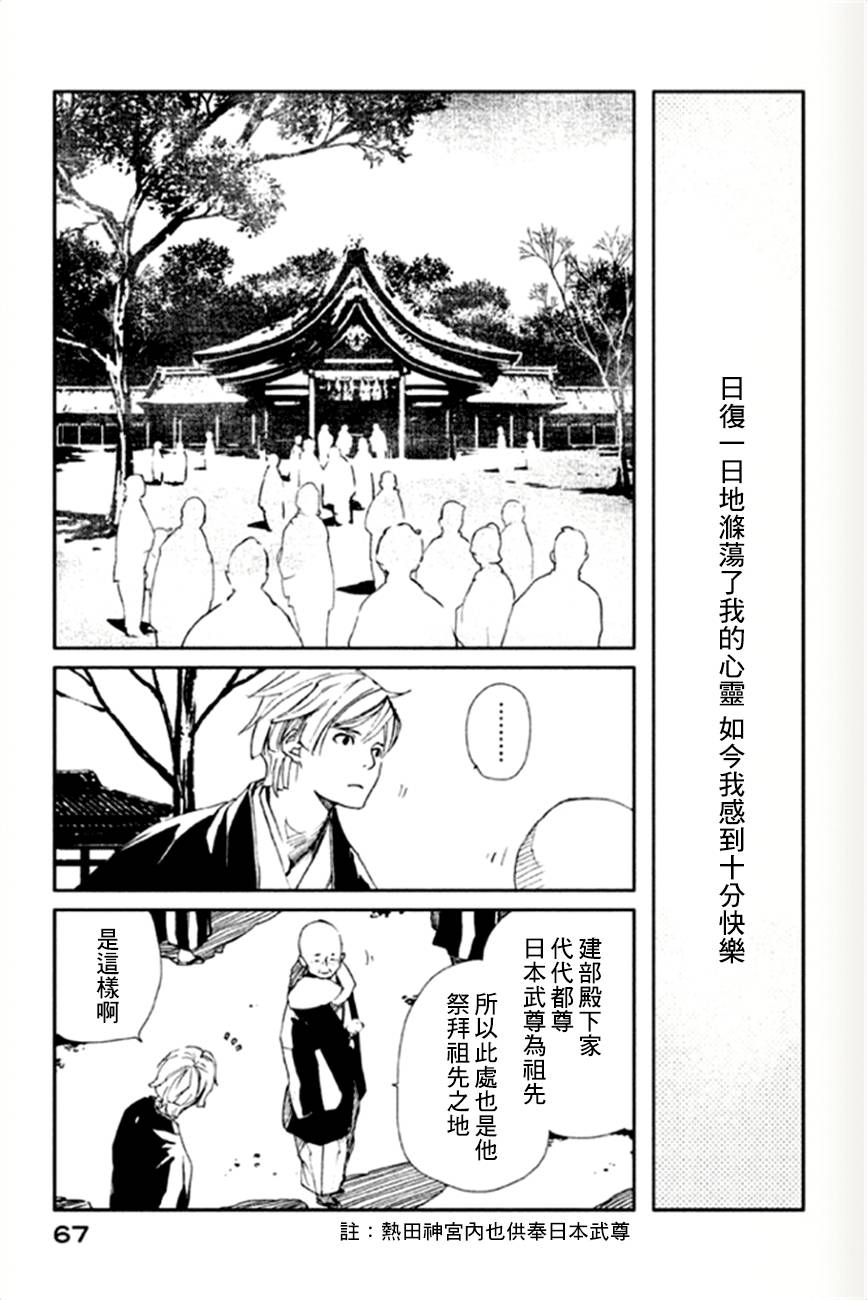 天地明察 第12话 第1页