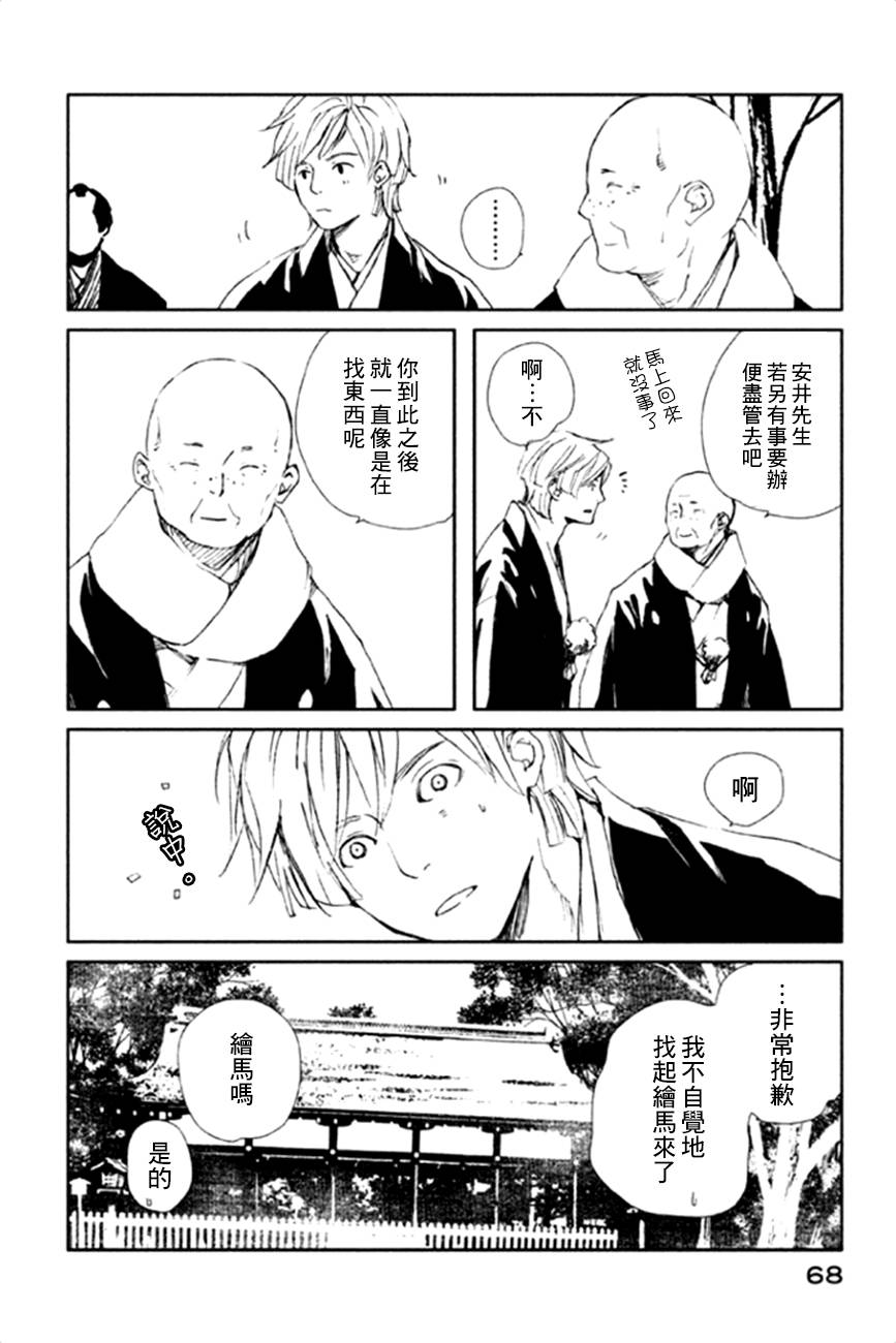 天地明察 第12话 第2页