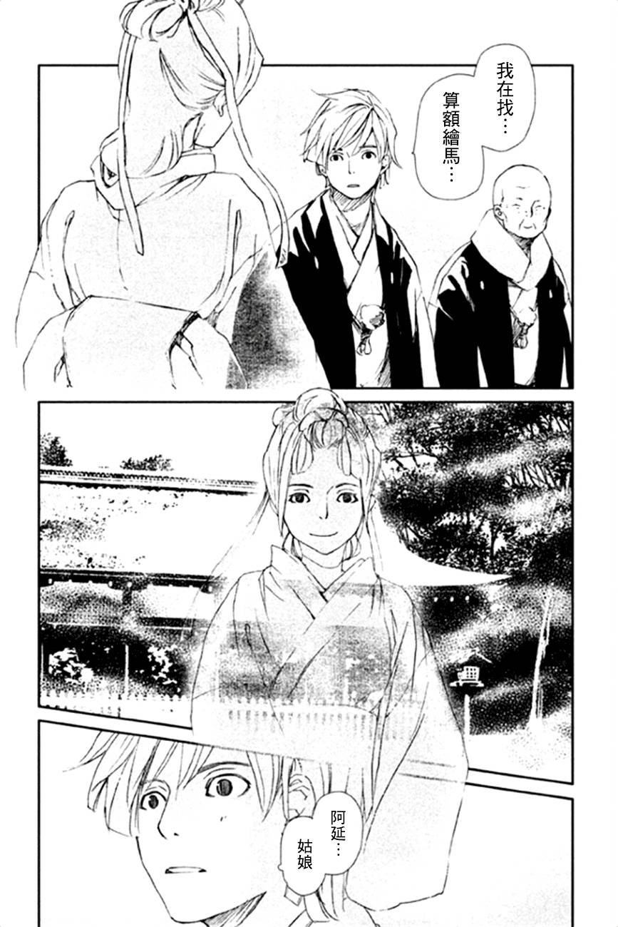 天地明察 第12话 第3页