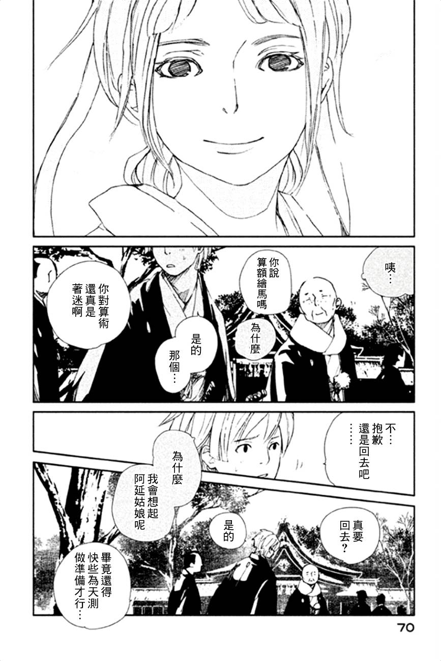 天地明察 第12话 第4页