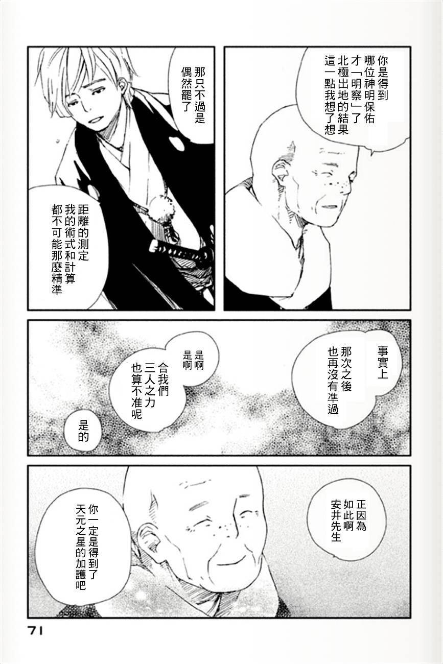 天地明察 第12话 第5页