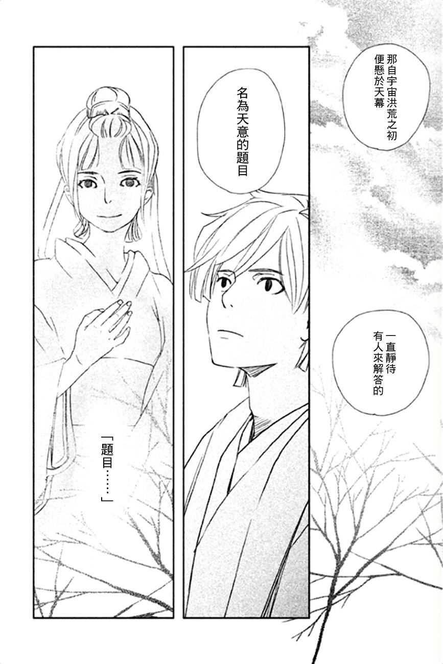天地明察 第12话 第6页