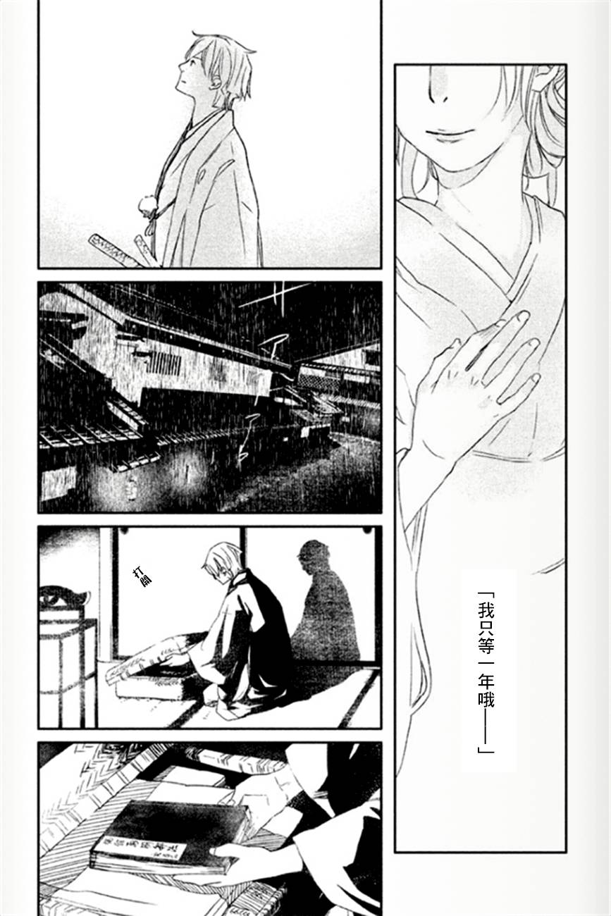 天地明察 第12话 第7页