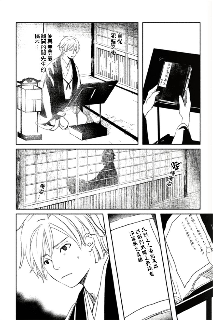 天地明察 第12话 第8页