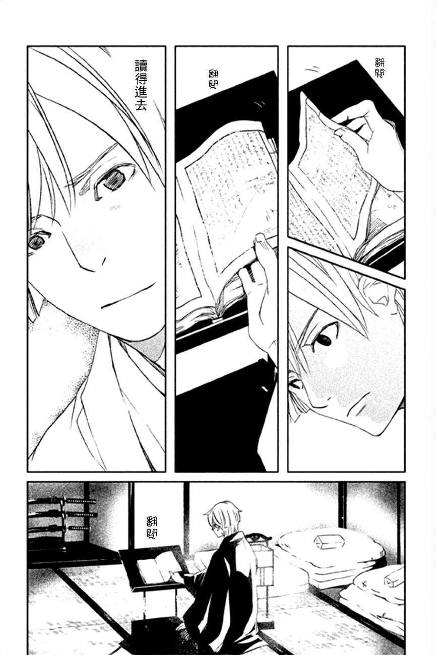 天地明察 第12话 第9页