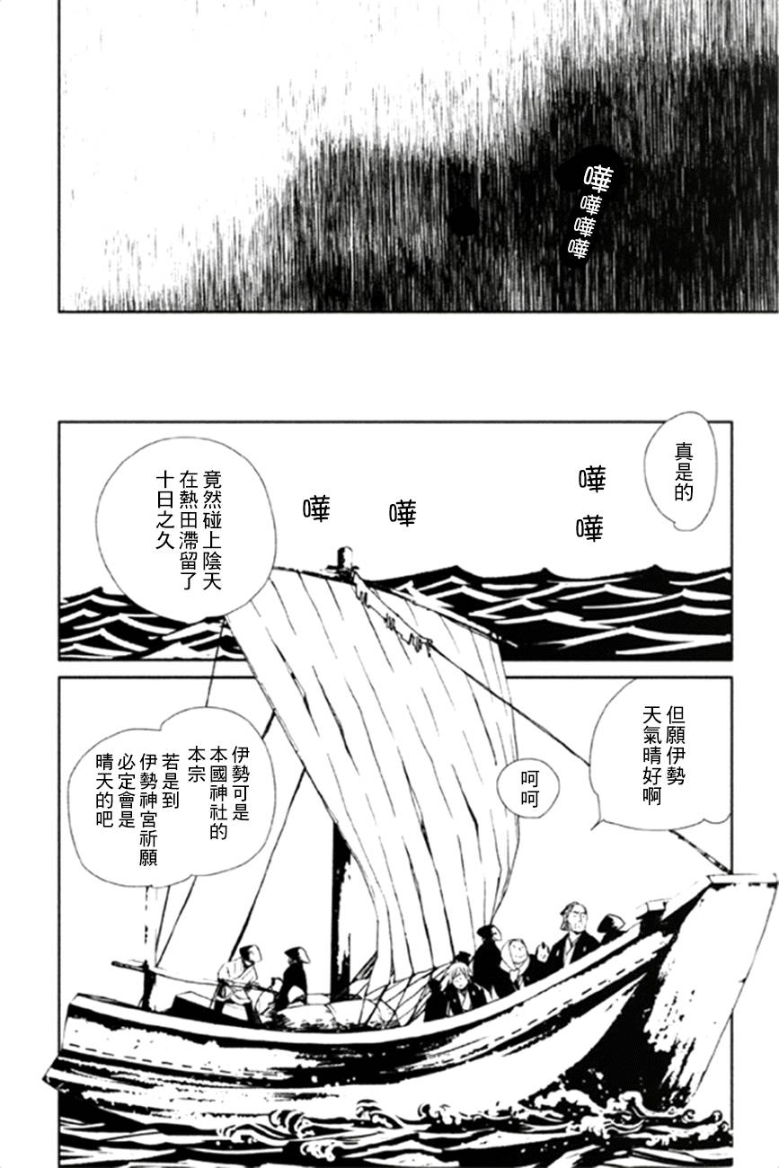 天地明察 第12话 第10页