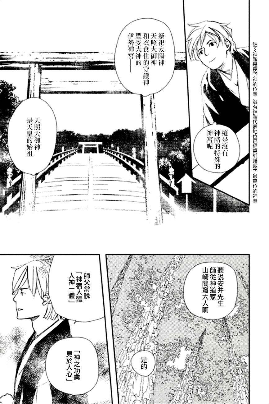 天地明察 第12话 第11页