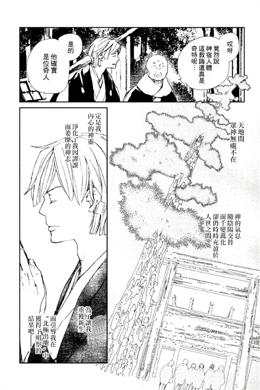 天地明察 第12话 第12页