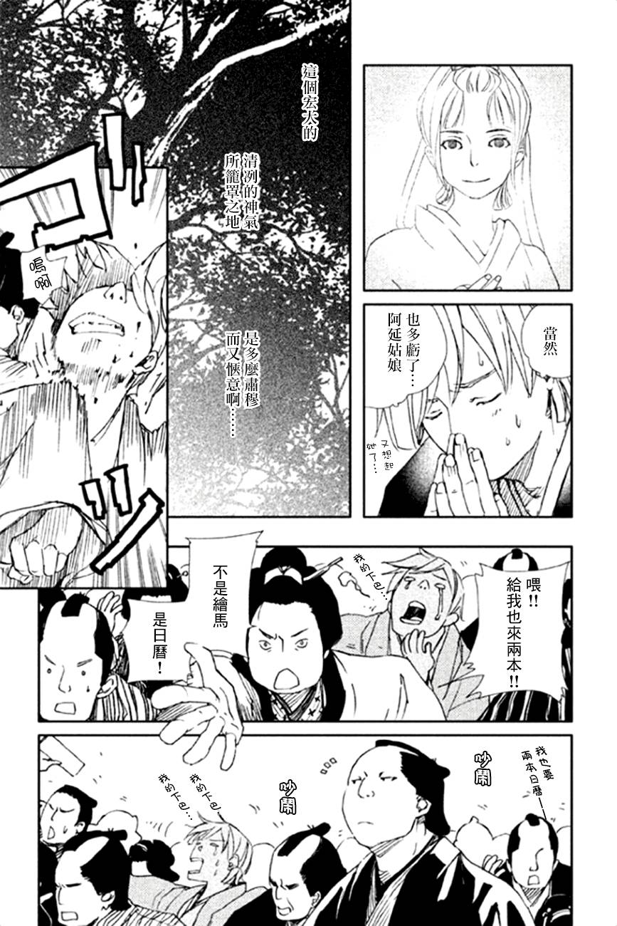 天地明察 第12话 第13页