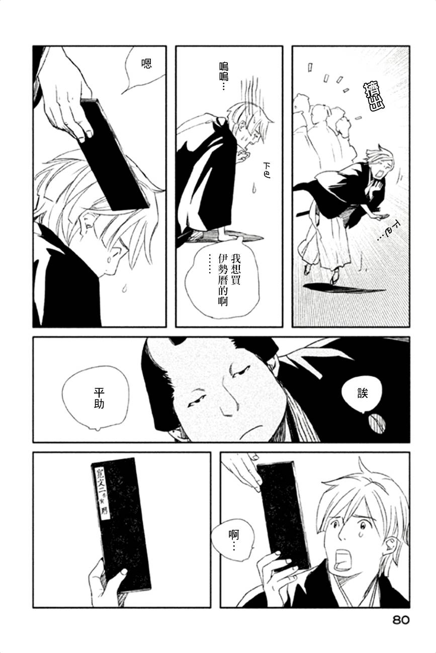 天地明察 第12话 第14页