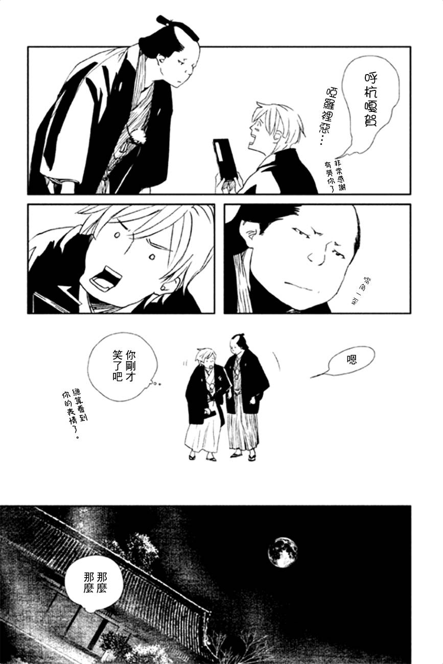 天地明察 第12话 第15页