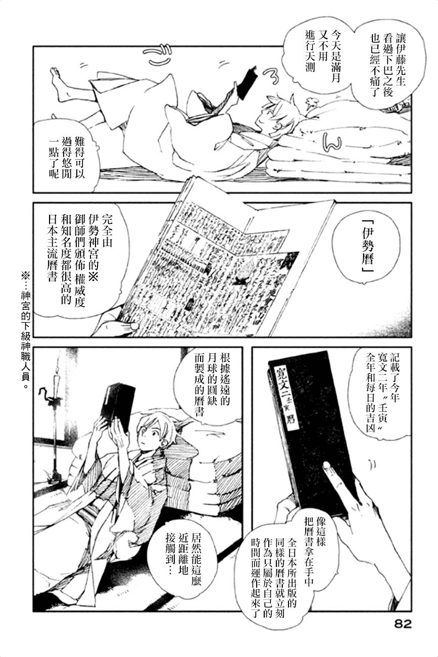 天地明察 第12话 第16页