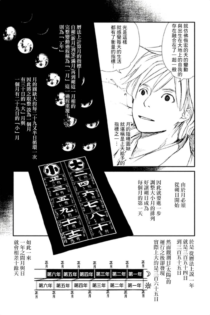 天地明察 第12话 第17页