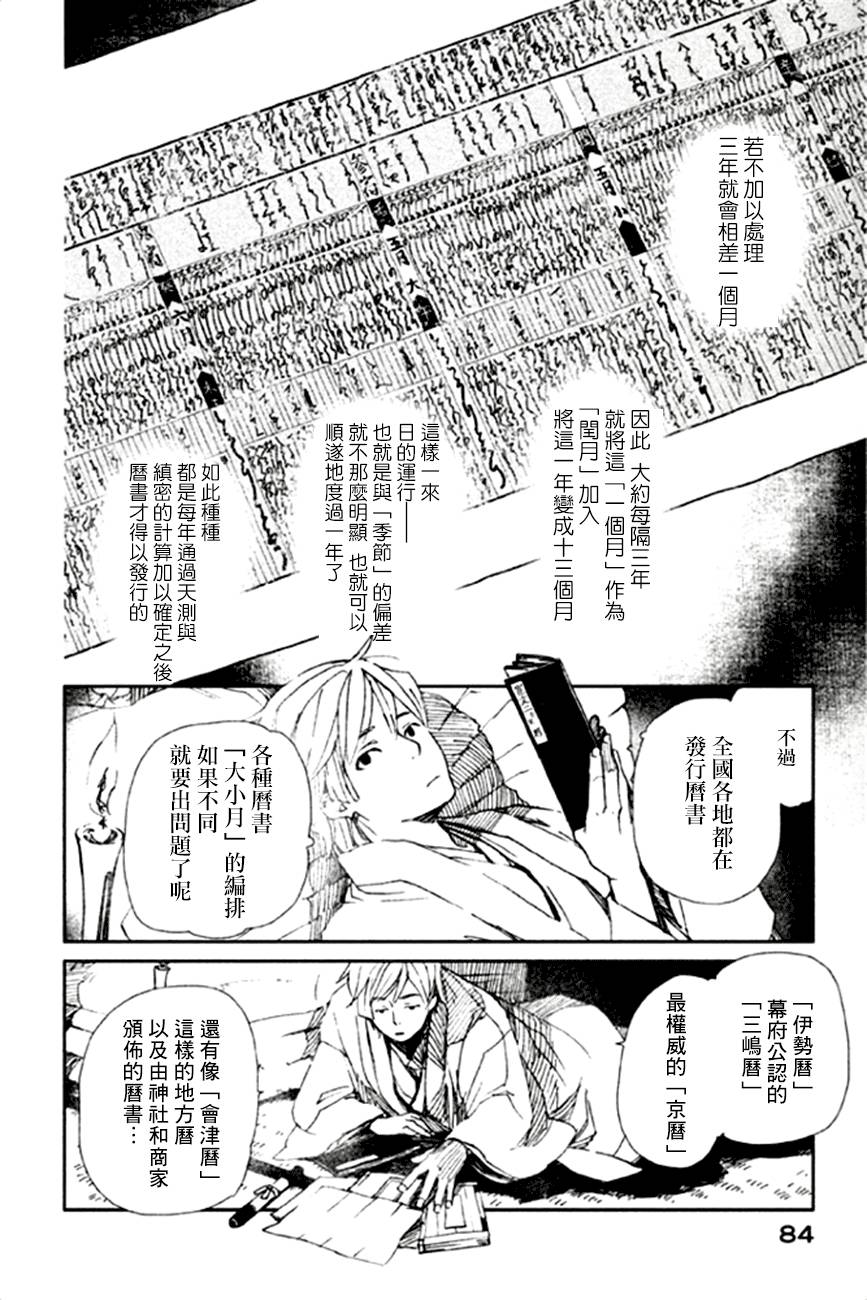 天地明察 第12话 第18页