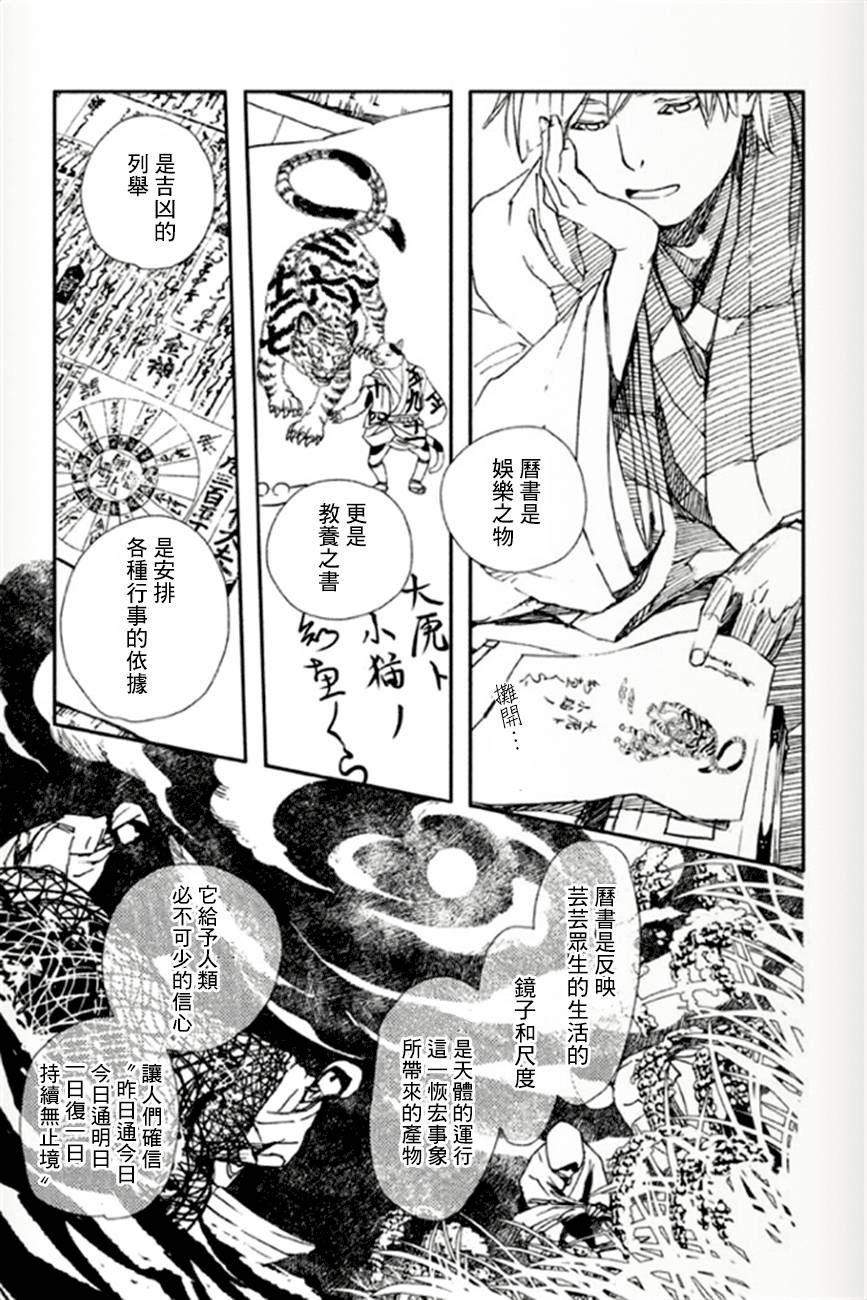 天地明察 第12话 第19页