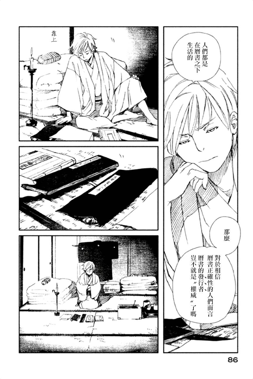 天地明察 第12话 第20页