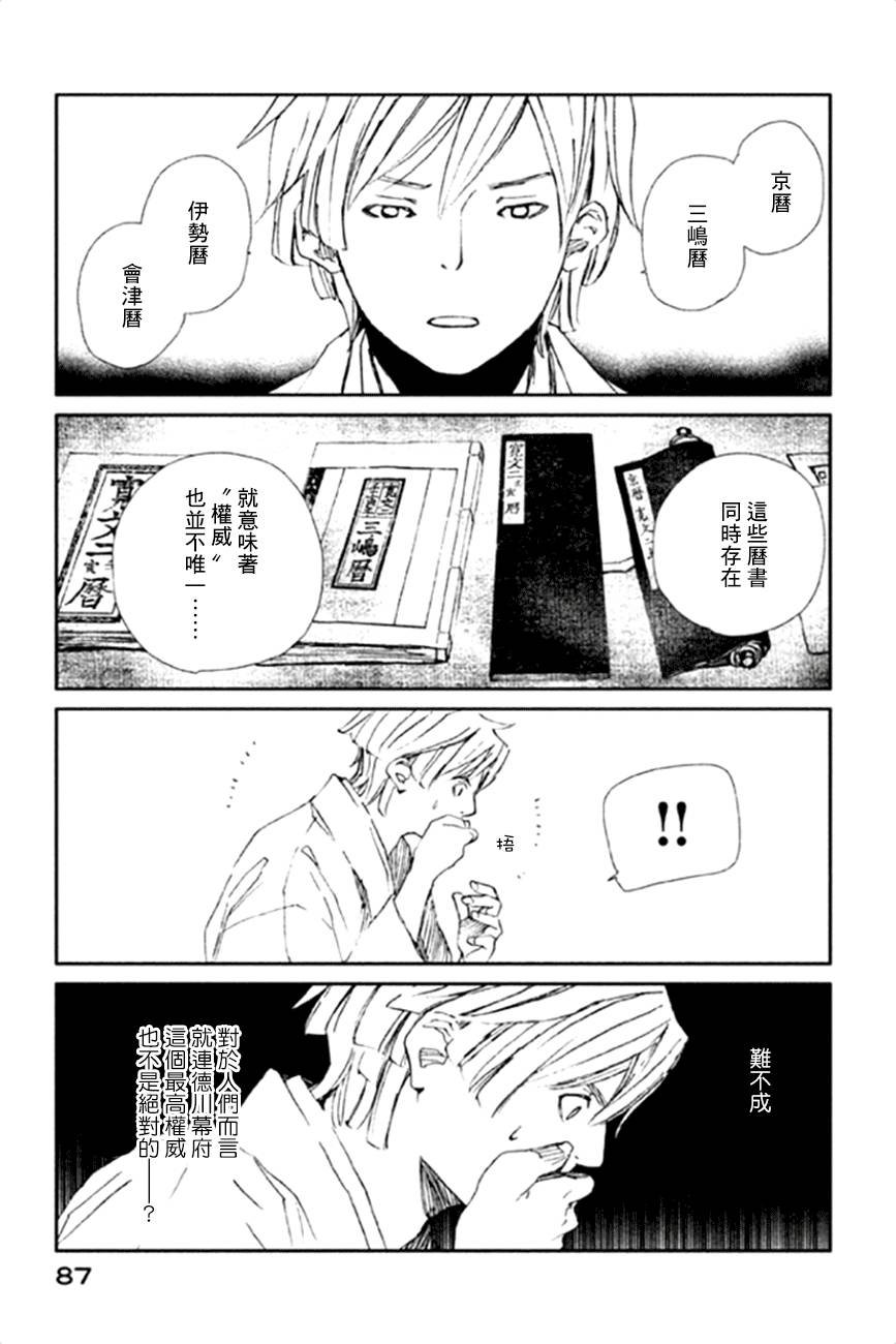 天地明察 第12话 第21页