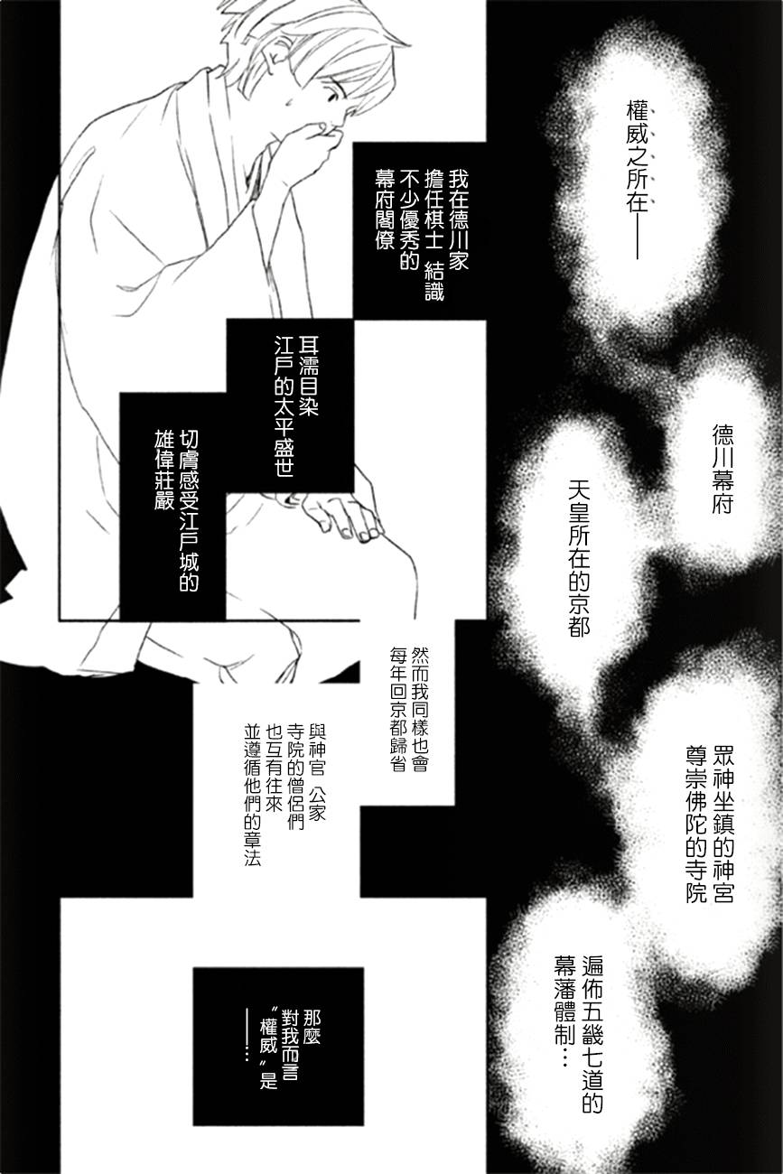 天地明察 第12话 第22页