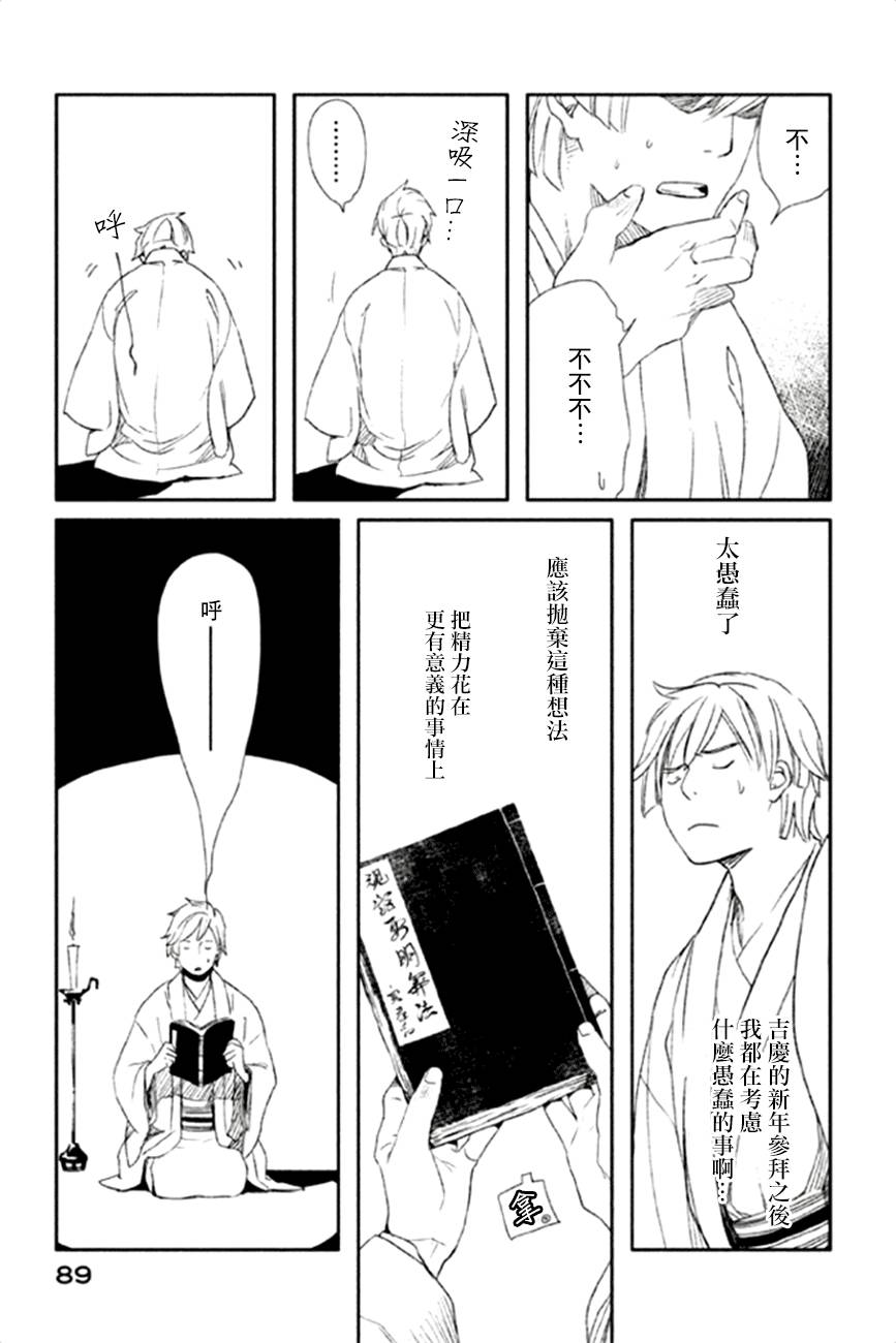 天地明察 第12话 第23页