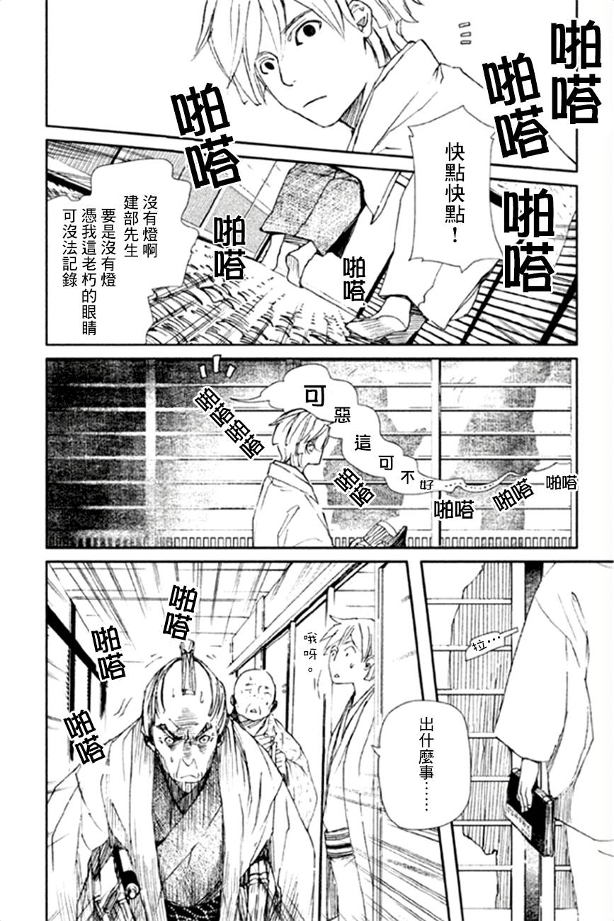 天地明察 第12话 第24页