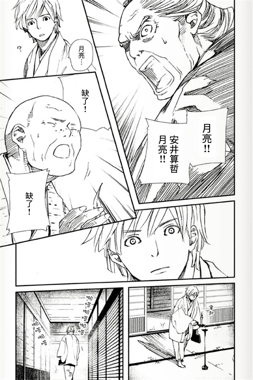 天地明察 第12话 第25页