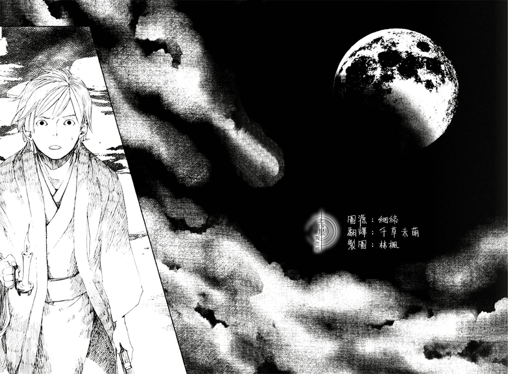 天地明察 第12话 第26页