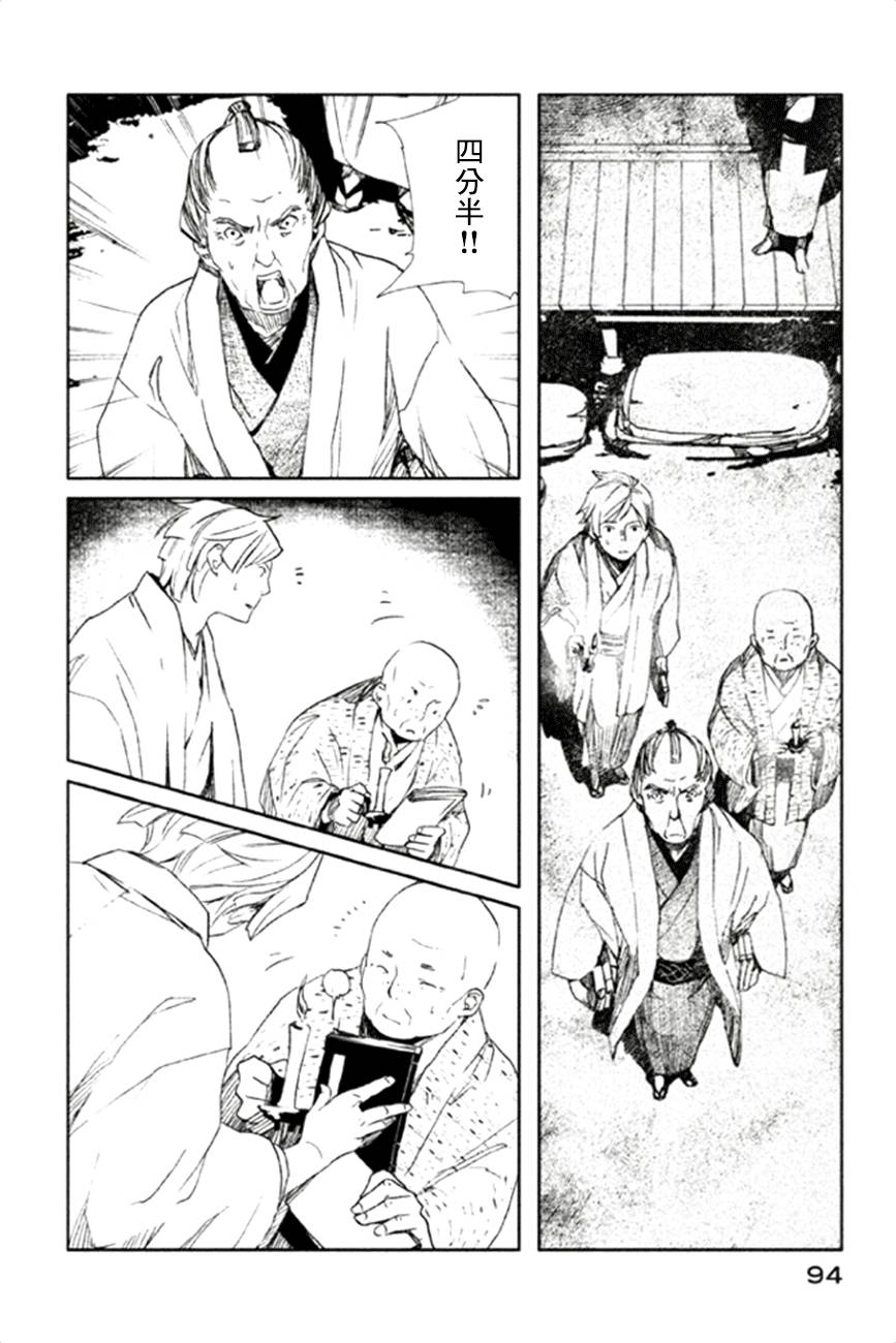 天地明察 第12话 第27页