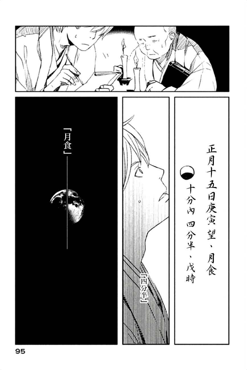 天地明察 第12话 第28页