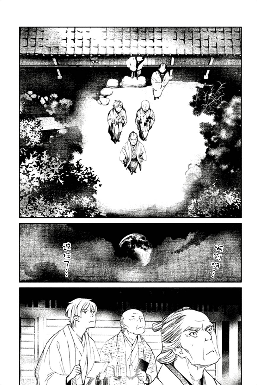 天地明察 第12话 第29页