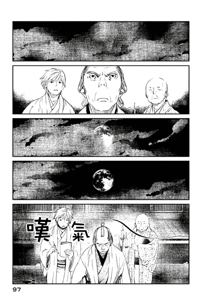 天地明察 第12话 第30页