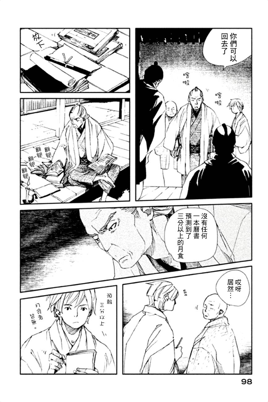 天地明察 第12话 第31页