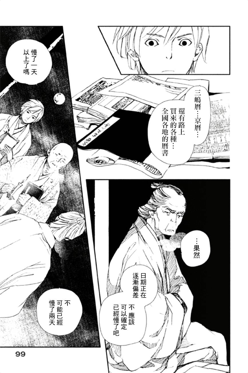 天地明察 第12话 第32页