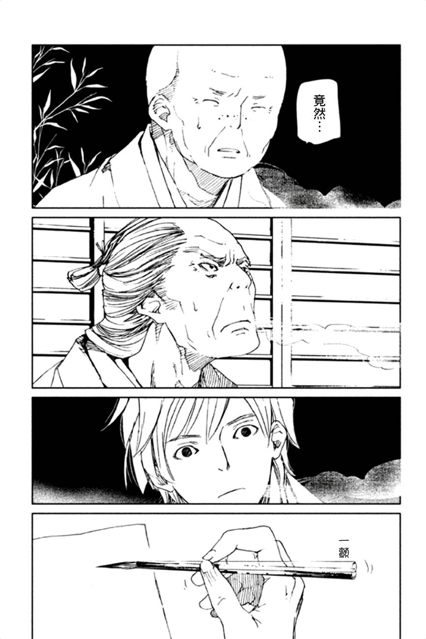 天地明察 第12话 第33页
