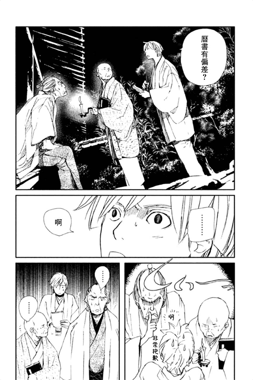 天地明察 第12话 第34页