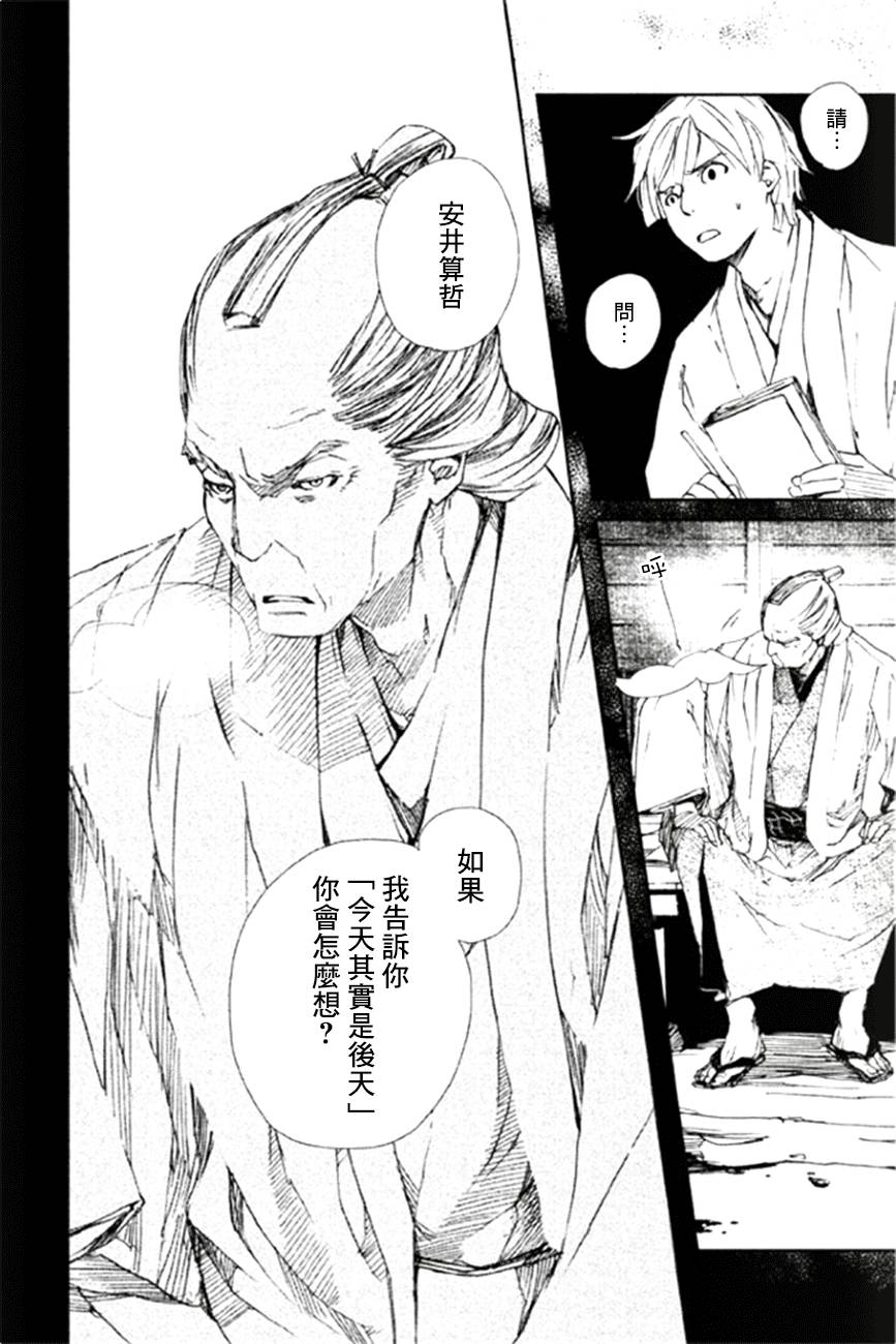 天地明察 第12话 第35页