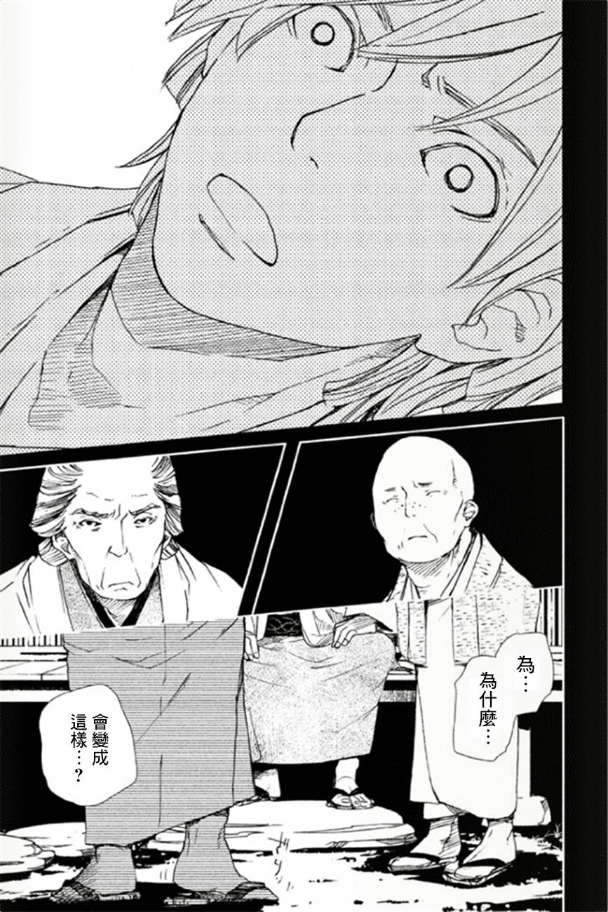 天地明察 第12话 第36页